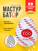 �����������-���� Tenga Egg Twister