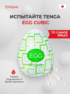 �����������-���� Tenga Egg Cubic