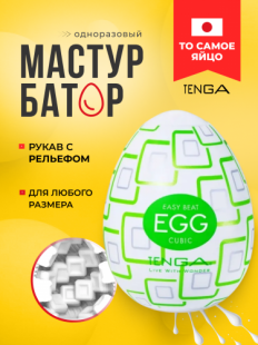 �����������-���� Tenga Egg Cubic