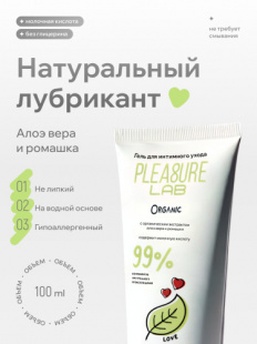 ����������� ��������� Pleasure Lab Organic 100 ��.