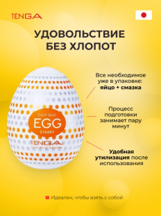 �����������-���� Tenga Egg Starry