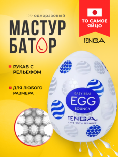 �����������-���� Tenga Egg Bouncy