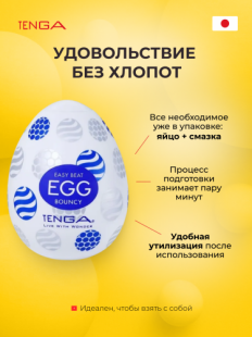 �����������-���� Tenga Egg Bouncy