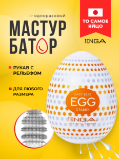 �����������-���� Tenga Egg Starry