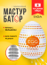 �����������-���� Tenga Egg Starry