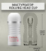TENGA NEW Rolling Head Gentle Cup - фото TENGA NEW Rolling Head Gentle Cup