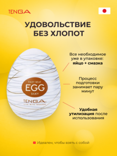 �����������-���� Tenga Egg Silky